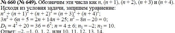Ответ к задаче № 660 (649) - Макарычев Ю.Н., Миндюк Н.Г., Нешков К.И., гдз по алгебре 8 класс